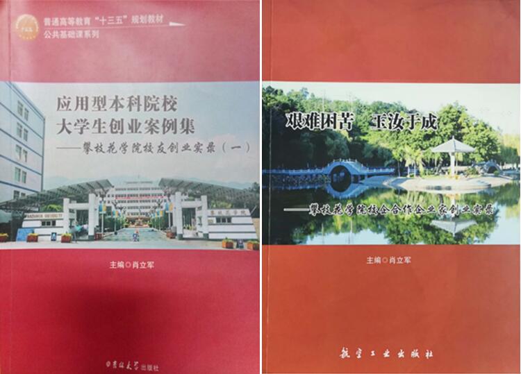 自主编写教材